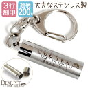 3行刻印 ペット 遺骨カプセル キーホルダー ステンレス 虹の橋 【ネコポス送料無料】ペットロス カプセル 刻印 名入れ ペット供養 犬 猫 うさぎ 遺骨入れ ミニ 骨 お骨 毛 歯 ケース 動物 ペット仏具 ジュエリー アクセサリー シンプル new