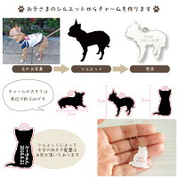 ペットちゃんの写真から作るシルエットアクリルチャームペット仏具ペット供養犬猫うさぎ小動物遺骨カプセルとペットメモリアル可愛いキーホルダーチェーン