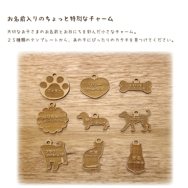 ペット供養 お名前入り 木製チャーム キーホルダー 【ネコポス対応】ペットメモリ...