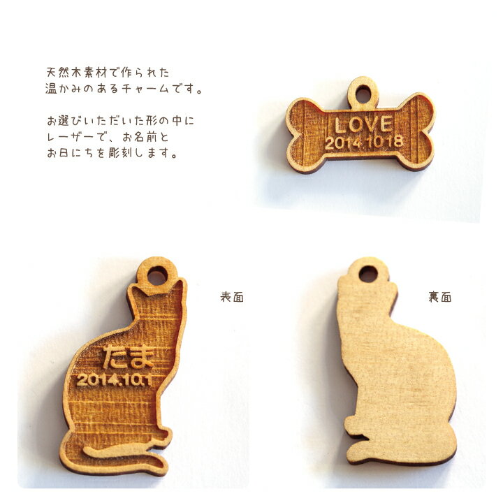 ペット供養 お名前入り 木製チャーム キーホルダー 【ネコポス対応】ペットメモリ...