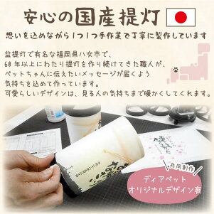 お盆 お盆 コードレス 盆供養 国産 うさぎ 絵入り 年月日犬 ミニペット供養 盆提灯 名入れ 動物 動物 イラスト 国産 新盆 ペット ペットちゃんに伝えたい想いを込めて作る お名前と年月日が入る提灯 ちょうちん 背景の絵柄とメッセージがお選びいただけます お盆 お盆 コードレス 盆供養 国産 うさぎ 絵入り 年月日犬 ミニペット供養 盆提灯 名入れ 動物 動物 イラスト 国産 新盆 ペット ペットちゃんに伝えたい想いを込めて作る お名前と年月日が入る提灯 ちょうちん 背景の絵柄とメッセージがお選びいただけます