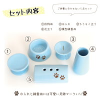 【ペット仏具】虹の橋ペット仏具セット足あと5点ブルー【線香・ロウソクサンプル付】ペット仏具セットペット用仏具犬猫仏具セットかわいい横型香皿ペット供養ペット仏壇にも足跡あしあと肉球パウ