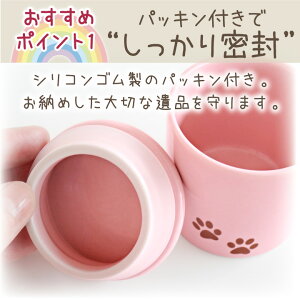 ペット骨壷ミニ骨壷足あと2寸シリコン付全3色ペット供養骨ケース入れ物骨壺小さいミニサイズ2寸分骨可愛い犬猫小動物毛爪入れ物