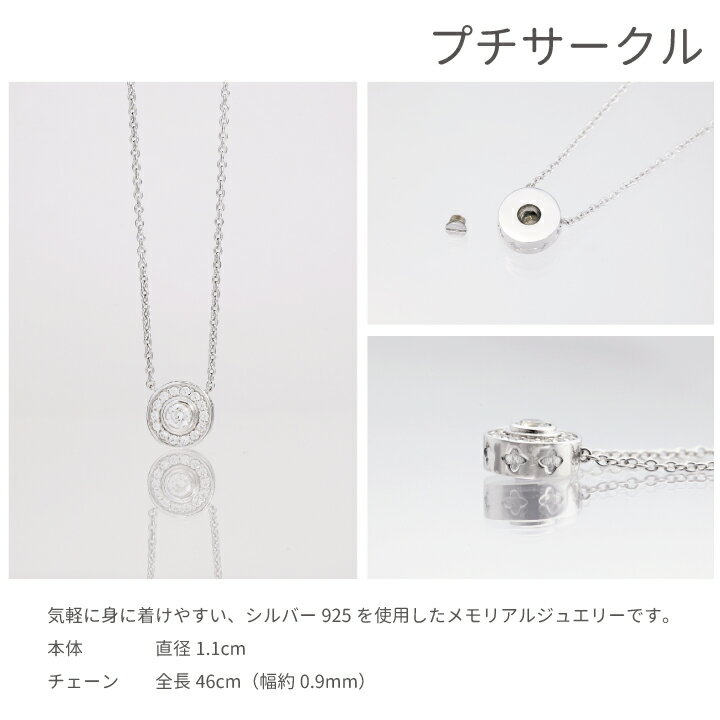 クーポン対象 ペット 遺骨ペンダント ジュエリー プチサークル シルバーペット骨壺 ペット骨壷 分骨 ミニ 小さい ガラス 手元供養 ペット 形見 遺品 遺骨