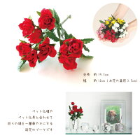 ペット仏具造花ミニローズレッドアーティフィシャルフラワーお供え花プリザ供養メモリアルバラかわいい花立仏花
