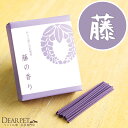 【クーポン有】【ペット仏具】祈りと癒しのお線香 藤の香り ショート 箱【ネコポス対応】【ペット供養】【お供え】【ペットのお悔やみ】【メモリアル】【ペット仏壇にも...