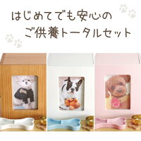 【仏壇仏具セット】虹の橋セット3ペット供養マニュアルプレゼント初めてでも安心ディアペット送料無料ペット位牌祭壇ステージメモリアルペット仏具虹の橋ペット仏壇おりん