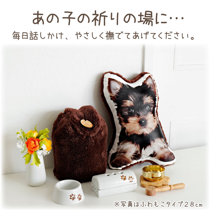 楽天市場 クーポン有 ペット メモリアルグッズ クッション もこもこ M 28cmサイズ 相当 メモリアルクッション ペット供養オーダーメイド 手作り ペットロス プレゼント 贈り物 お悔み かわいい オーダー グッズ 犬 猫 写真 ペット仏具 ペット仏壇 メモリアル Mc