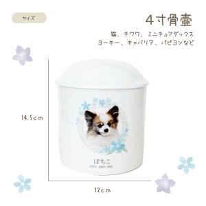ペット骨壷写真入り骨壷suyarin4寸サイズ猫小型犬チワワヨーキーパピヨンつぼ骨入れフォトフレーム天使ディアペット骨いれ骨壺かわいい絵イラスト遺影オーダー焼き付けペット供養ペットロスメモリアル思い出