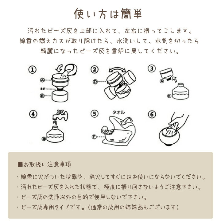 【ペット仏具】ビーズクリーナー(ビーズ灰用)クリスタルビーズ専用ガラスビーズペット供養犬猫香炉灰クリーナー