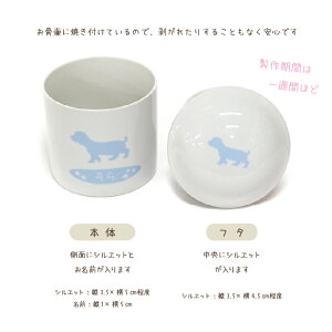 ペット骨壷シルエット骨壷3寸サイズ超小型犬子猫骨壷つぼシルエットオリジナル骨いれ骨壺かわいい絵イラスト遺影オーダー焼き付け