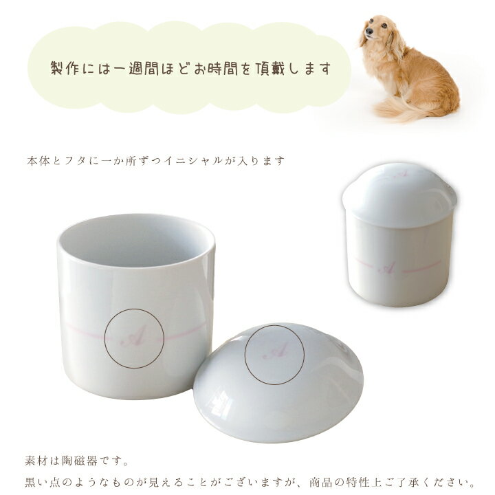 楽天市場 ペット骨壷 イニシャル骨壷 4寸サイズ小型犬 猫 骨壷 つぼ 骨いれ 骨壺 かわいい 絵 イラスト 遺影 オーダー イニシャル 焼き付け ペット仏壇仏具のディアペット
