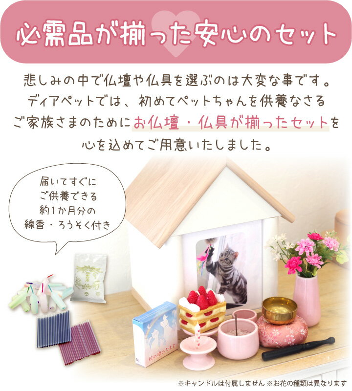 日本全国送料無料 ペット仏壇 かわいい 仏具セット クリメイションハウス ネームプレート付 限定価格 ペット 仏壇 骨壷 仏具 ペット仏壇仏具セット 手作り 骨壷収納 ペット仏具 ペット仏壇セット ペット供養 Www Rccgeuyouths Org 日本全国送料無料 ペット仏壇 かわいい 仏具セット クリメイションハウス ネームプレート付 限定価格 ペット 仏壇 骨壷 仏具 ペット仏壇仏具セット 手作り 骨壷収納 ペット仏具 ペット仏壇セット ペット供養 Www Rccgeuyouths Org