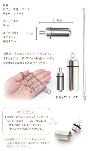 【2行刻印入り】ペット遺骨カプセルSSサイズペンダント【ネコポス対応】ペット仏具遺骨カプセル遺骨ペンダント刻印ミニ骨壷ペットメモリアルペットの骨遺灰ペットロス犬猫ペットロス名入れ遺毛急ぎキーホルダー分骨