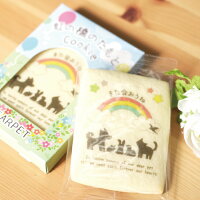 ペットお悔みギフトディアペット虹の橋のたもとクッキークーヘンプレゼント贈り物虹の橋返礼品お返しペット供養ペットロスペットメモリアルお供えペット犬猫うさぎ小動物かわいい
