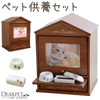 【土日も即日発送】ペット供養マニュアル付きペット仏壇かわいい足あとペット仏具セットハウス型国産仏具セットおりん虹の橋のたもとペット骨壷5寸4寸骨袋までおしゃれ2寸3寸ペット仏壇仏具セット骨壷猫犬うさぎ供養49日ペットロス家