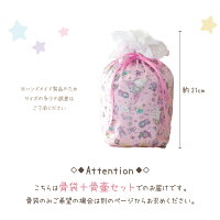 【P10倍】骨壷と骨袋のセット「メルヘン」4寸セット(直径約12cm)ペット骨壷&骨袋ペット骨壷ペット骨壷カバー犬猫うさぎ骨壷セットペットペットの壷骨入れ動物覆袋骨壷カバーセット可愛い遺骨骨ゆめかわファンシーフリルレーズガーリー