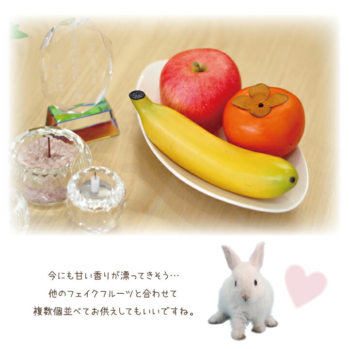 ペット仏具 お供え 柿 ※本物そっくり 食べら...の紹介画像3