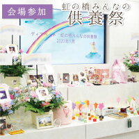 ディアペット東京開催3月度月例法要ディアペット法要供養東京開眼供養ワークショップ猫犬動物ペットイベント開眼供養祭四十九日一回忌一周忌三回忌