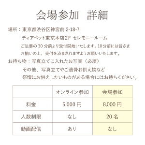 ディアペット東京本店開催【虹の橋みんなの供養祭】月例法要法要供養東京開眼供養ワークショップ猫犬動物ペットイベント慰霊祭供養祭四十九日一回忌一周忌三回忌