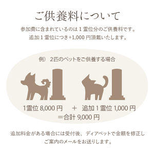 ディアペット東京本店開催【虹の橋みんなの供養祭】月例法要法要供養東京開眼供養ワークショップ猫犬動物ペットイベント慰霊祭供養祭四十九日一回忌一周忌三回忌