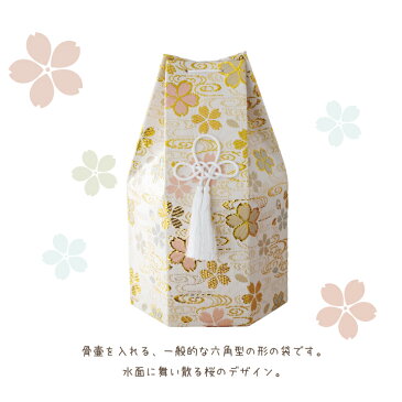 【限定クーポン有】骨壷と骨袋のセット 「さくら」 5寸セット(直径約15cm) ペット骨壷&骨袋 ペット骨壷 ペット骨壷カバー 犬 猫 うさぎ 骨壷セット セット ペット ペットの壷 骨入れ 動物 覆袋 骨壷カバー 可愛い 桜 覆い袋 骨壷袋