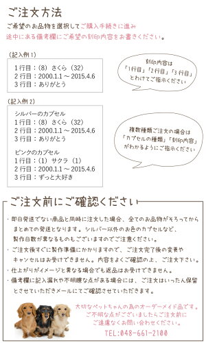 刻印入り・遺骨ペンダント(遺毛ペンダント)【ペット仏具】【遺骨カプセル】【遺骨ペンダント】【刻印】【ミニ骨壷】【ペットメモリアル】【ペットの骨】【遺灰】【ペットロス】【犬】【猫】