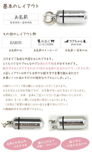 【2行刻印入り】ペット遺骨カプセルSSサイズペンダント【ネコポス対応】ペット仏具遺骨カプセル遺骨ペンダント刻印ミニ骨壷ペットメモリアルペットの骨遺灰ペットロス犬猫ペットロス名入れ遺毛急ぎキーホルダー分骨