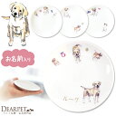 ペット仏具 かわいい ラブラドール 名前入り ドッグ プレート 1枚ペット供養 ディアペット 可愛い 小さい ミニ エサ皿 ごはん皿 供物皿 犬 猫 供養 お供え 仏具 ペット 遺骨入れ 線香皿 香皿 キャンドル カプセル 遺品