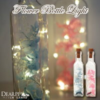 【ペットお悔やみ】【ペット供養】フラワーボトルライト仏花フラワーお供えプリザブリザードフラワー49日かわいいおしゃれ大人犬猫ペット仏具ボトルライトプリザーブドフラワー