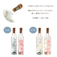 【ペットお悔やみ】【ペット供養】フラワーボトルライト仏花フラワーお供えプリザブリザードフラワー49日かわいいおしゃれ大人犬猫ペット仏具ボトルライトプリザーブドフラワー