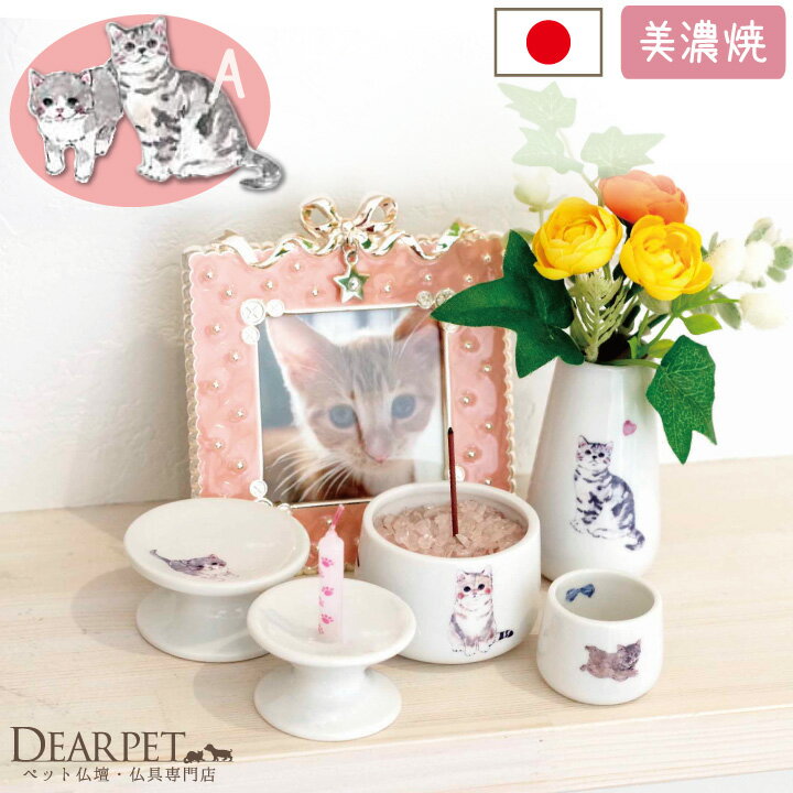 ペット仏具 猫ちゃん 仏具5点セット Aタイプ猫 仏具 かわいい キャット cat 子猫 猫柄 猫供 ...