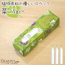 ペット仏具 ろうそく 菜15 小箱 若草色ペット供養 ミニ 蝋燭 キャンドル 箱 贈り物 お供え ギフト 自宅 小さい 短い 植物性
