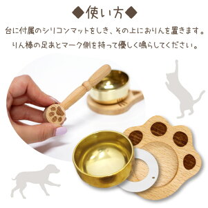 ペット仏具木製足あとおりんおりんペットメモリアルペットおりんペット供養ペットロス犬猫肉球オリジナル