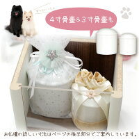 【予約販売】ペット仏壇かわいいクリメイションハウス5寸サイズ引き出し付き虹の橋のおうち5寸まで骨壷が納まるシンプル上質仏壇ディアペットオリジナル5寸骨壷3.5寸骨袋サイズ骨壷収納犬猫うさぎ供養木製骨壷ケースメモリアルボックス