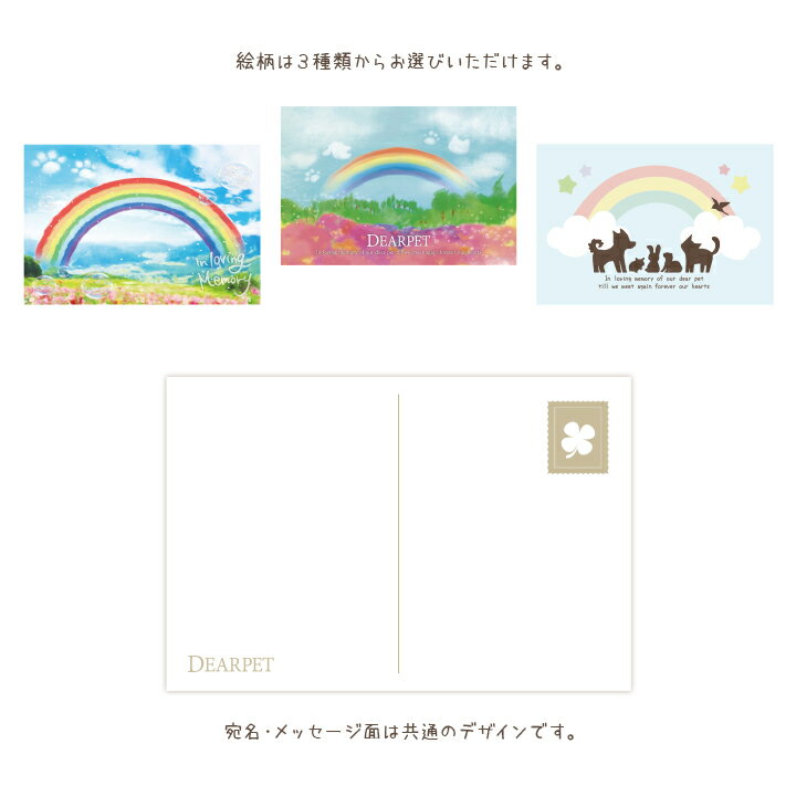 ご自宅のペットちゃんへのお供えや ペットロスのお悔みギフト 返礼の際に かわいいイラストに心も癒されるポストカード 絵葉書 です 虹の橋 ポストカード 犬 猫 お悔やみ 贈り物 ペット 値下げ かわいい 動物 手紙 はがき 喪中 お供え お返し 御悔み 進物 おくやみ