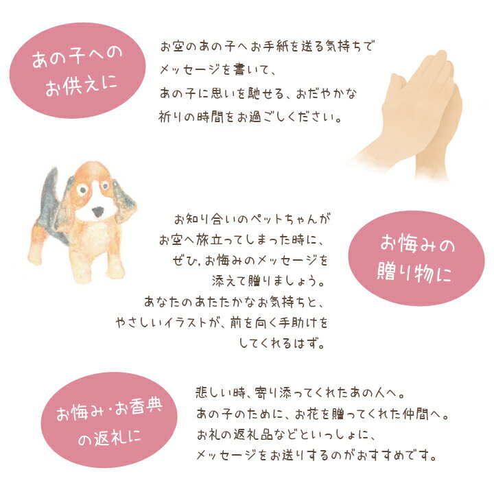 ご自宅のペットちゃんへのお供えや ペットロスのお悔みギフト 返礼品に かわいいイラストに心も癒されるクッキーと メーカー包装済 願いを込めたポストカードをセットにしてお届けします ペット お悔やみ 贈り物 虹の橋 ギフト クッキー ポストカード セット 虹の橋