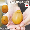 ペット ミニ骨壷 木製 たまご型 天然 木 かわいい ペット供養 骨 ケース 毛 爪 入れ物 小物入れ 骨壺 小さい ミニ ペット用 メモリアルグッズ 手作り 分骨 おしゃれ 猫 犬 卵 軽い ナチュラル ピンク ホワイト