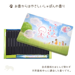 線香メッセージが浮かびあげるないしょのおはなし16本入ペット仏具【ネコポス対応】ペット仏具ペット供養ペットロスメモリアルメモリアルグッズメッセージ手紙お香49日お悔やみお供え1周忌命日お彼岸お盆贈り物ギフト虹の橋かわいい