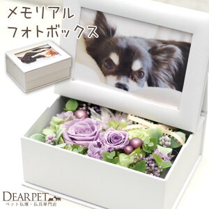 ペットお悔やみプリザーブドフラワー写真立て仏花お供えギフト供花プリザブリザードフラワー四十九日かわいいおしゃれ犬猫ペットロス虹の橋フォトフレーム紫バラ薔薇お花写真贈り物自宅用