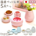 ペット仏具 セット cocoron 5点 国産 美濃焼 線香 ろうそく 香炉灰 サンプル付ペット 仏具 仏具セット 犬 猫 ペット供養 ペットロス ミニ コンパ...