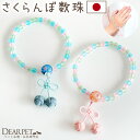 ペット仏具 数珠 さくらんぼ【ネコポス対応】ペット供養 お数珠 ミニ数珠 かわいい ペットメモリアル ペットロス 御守り 念珠 犬 猫 手元供養 ブレスレット ...