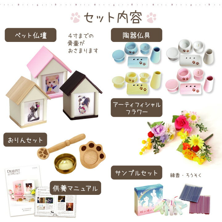 ハウス 横置き ネット限定 かわいい おりん 選べる ペット用仏具 ペット仏壇 シンプル かわいい 仏具セット 線香 ネームプレートペット 骨壺 ペット仏壇仏具セット 仏壇 仏具セット シンプル おしゃれ 虹の橋セット11 ペット用 ペット仏壇セット 足あと 犬 猫