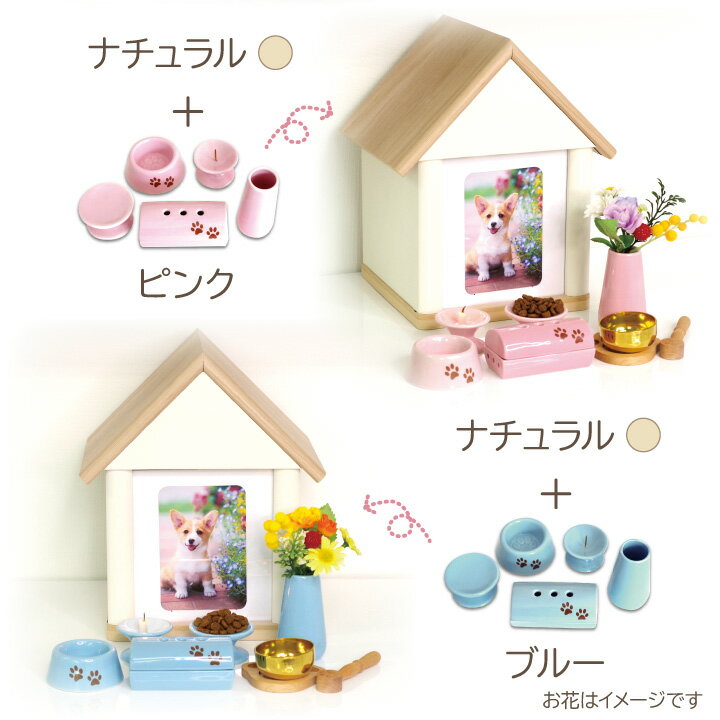 肌触りがいい ペット仏壇 かわいい 仏具セット 虹の橋セット11 ハウス 足あと おりん 選べる かわいい ネームプレートペット 仏壇 ペット仏壇仏具セット ペット仏壇セット ペット用 横置き 線香 骨壷 骨壺 骨壷収納 おしゃれ シンプル 犬 猫 ネット限定 超人気の