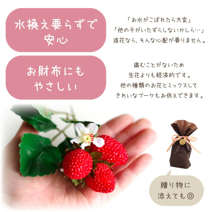 お手入れ不要だからずっときれいなままお供えできる 新登場 かわいらしい いちご の造花です お気に入りの花立と一緒にお供えしたり お贈りものに添えても素敵です ペット お供え ミニ ピック 造花 アーティフィシャルフラワー 苺 フルーツ ハムスター うさぎ ペット仏壇
