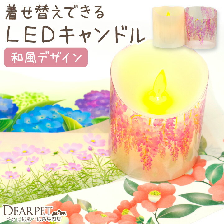 ペット仏具 電池式 LEDキャンドル 灯