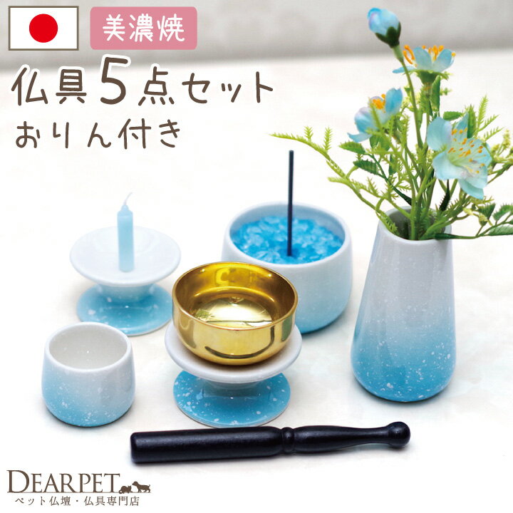 suyarin すやりん 【仏具セット TR 陶器 5点】 ピンク ペット仏具 水入れ 香立て ロウソク立て 花立て 供物皿