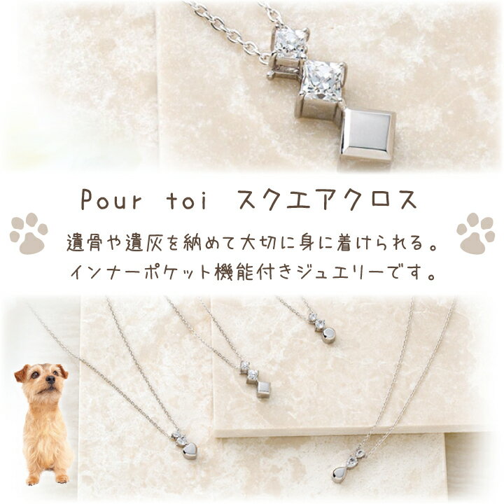 新版 ペット 遺骨ペンダント スワロフスキー プルトワ スクエアクロス ネックレス ジルコニア シルバー おしゃれ かわいい 犬 猫 うさぎ 遺灰 分骨 お骨 ペット供養 遺骨ネックレス 遺骨ジュエリ Aloslibros Com