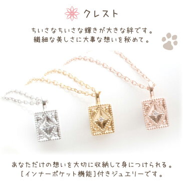 ペット 遺骨ジュエリー クレスト ペンダント ネックレス K18イエローゴールド 18金 遺骨ペンダント 納骨 遺灰 骨入れ 遺骨入れ アクセサリー 犬 猫 ペット供養 Soul Jewelry シンプル かわいい おしゃれ