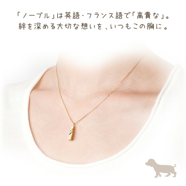 最も優遇 ペット 遺骨ジュエリー ノーブル 国産 ネックレス 18金 イエローゴールドk18 遺骨ペンダント 納骨 遺灰 骨入れ 遺骨 入れ アクセサリー 犬 猫 ペット供養 Soul Jewelry シンプル かわいい おしゃれ 50 Off Rachelboutique Com